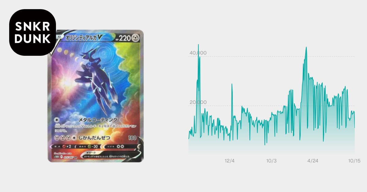 PSA10】オリジンディアルガV SR: SA[S10D 075/067](拡張パック「タイム