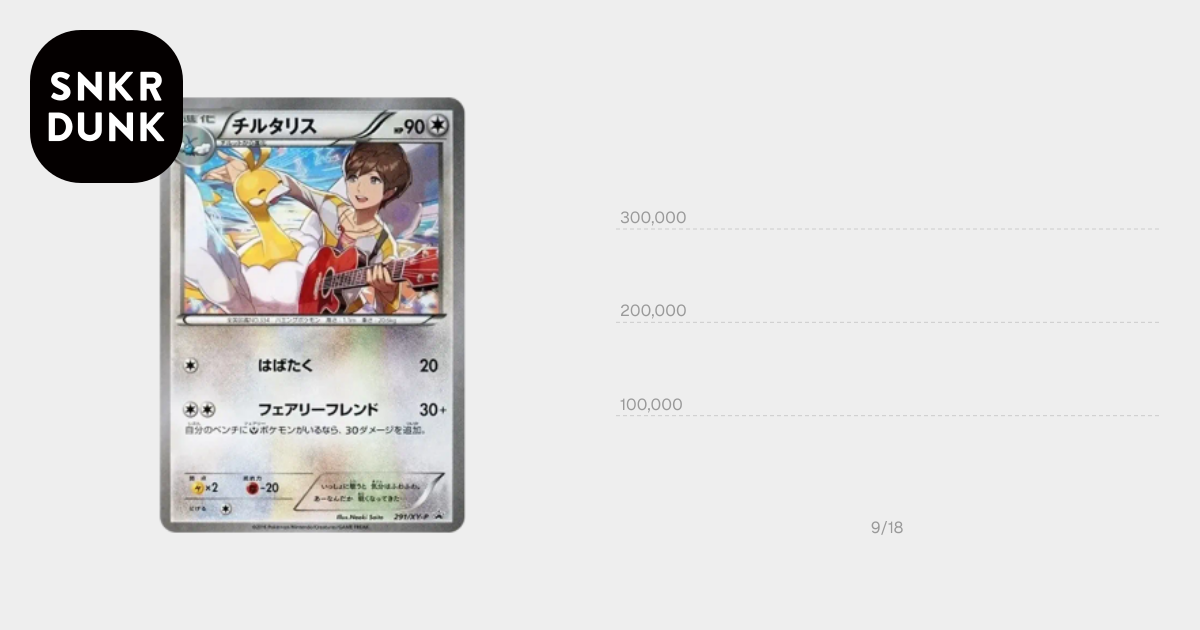 チルタリス: プロモ[XY-P 291/XY-P](プロモーションカード「XY-P
