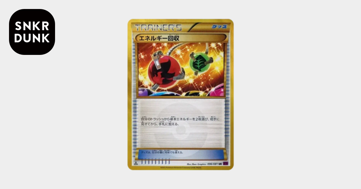 【プレイ用】エネルギー回収 UR XY7 バンデットリング 096/081 エネルギー回収 UR :1ED [XY7 096/081](拡張パック「バンデットリング