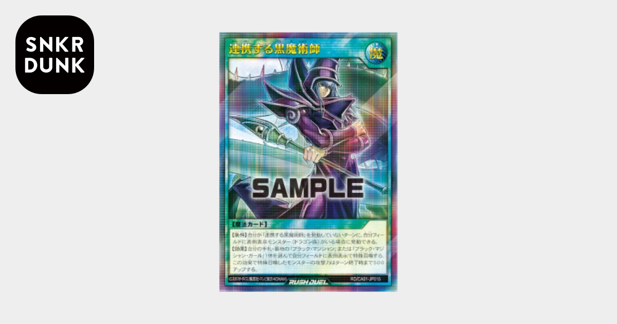 連携する黒魔術師 P+UR [RD/CA01-JP015](スペシャルパック「クロス