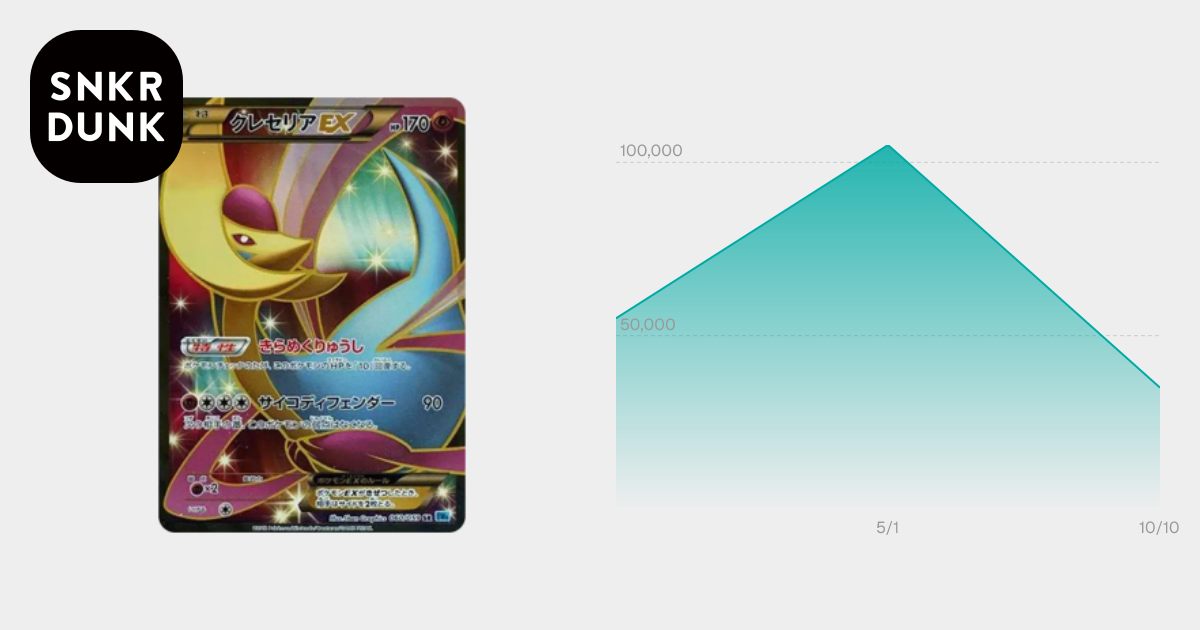 クレセリアEX SR[BW6 060/059](拡張パック「フリーズボルト」)通販