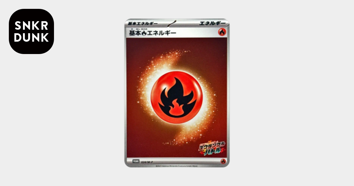 基本炎エネルギー プロモ [024/M-P](プロモーションカード)通販・買取