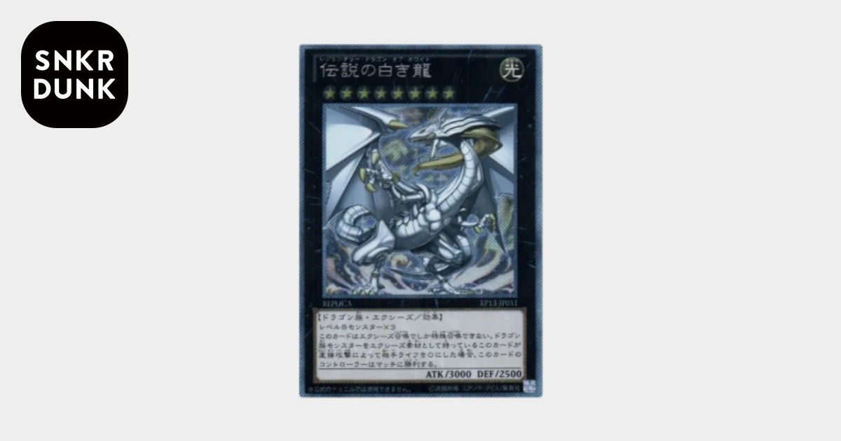 PSA10】伝説の白き龍 EXSE[EP13-JP051](エクストラ パック －ソード