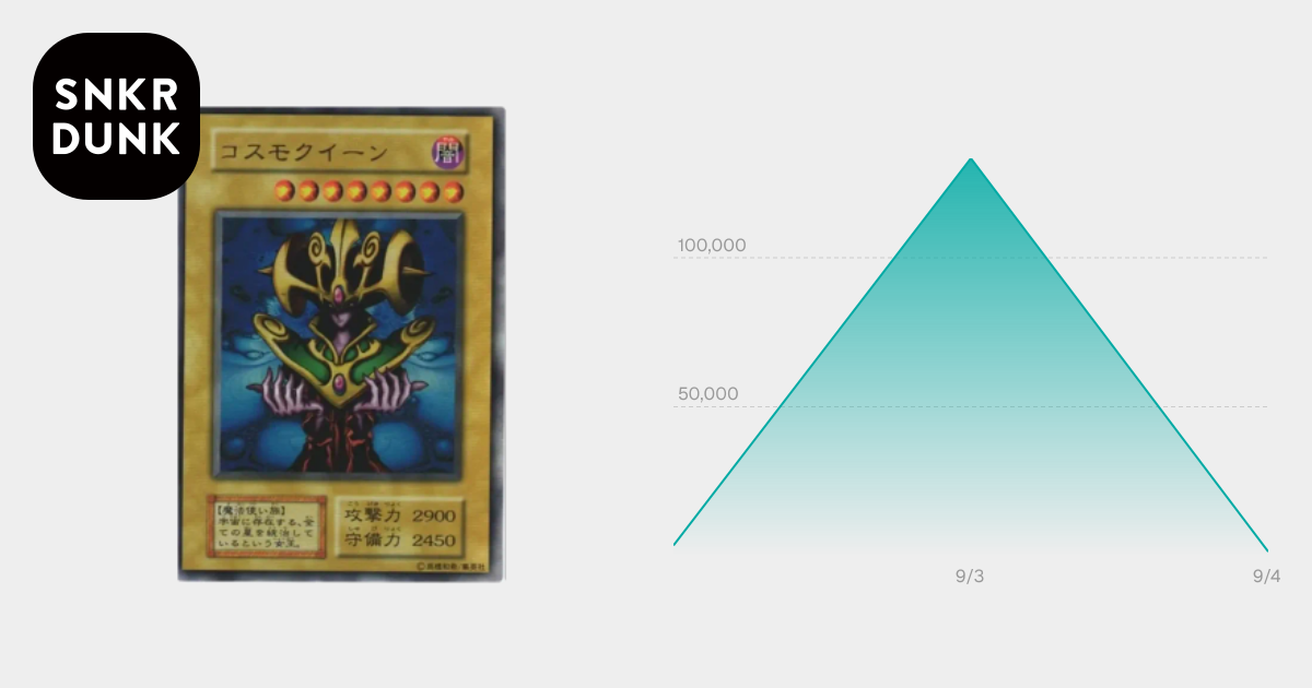 コスモクイーン UR : 初期(プレミアムパック)通販・買取・相場｜スニダン