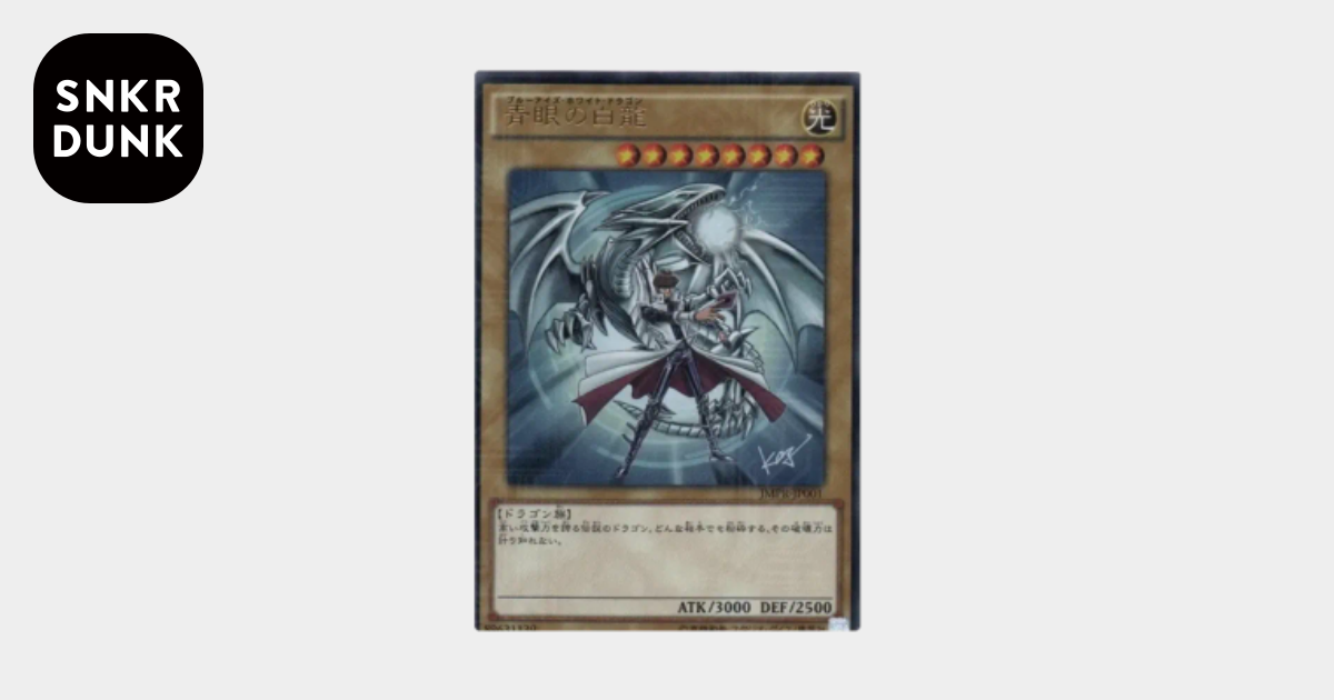 PSA10】青眼の白龍 KCU[JMPR-JP001KCU] 1枚のシングルトレカ通販｜スニダン