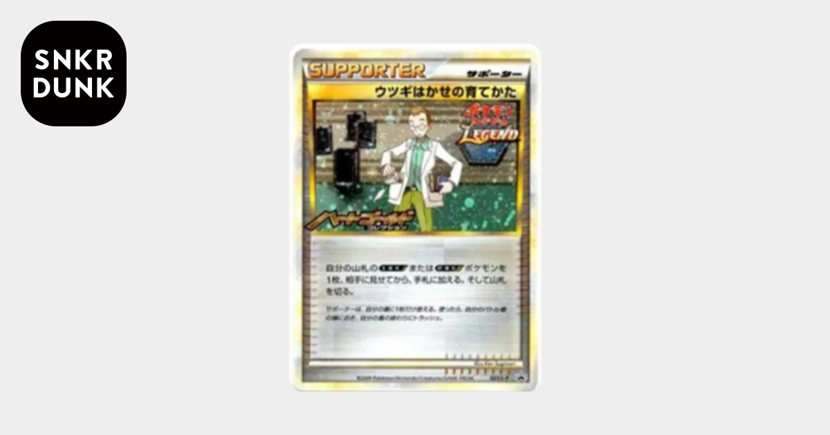 ウツギはかせの育てかた プロモ PROMO 023/L-P レジェンド ウツギはかせの育てかた: プロモ[L-P 023/L-P](プロモーションカード