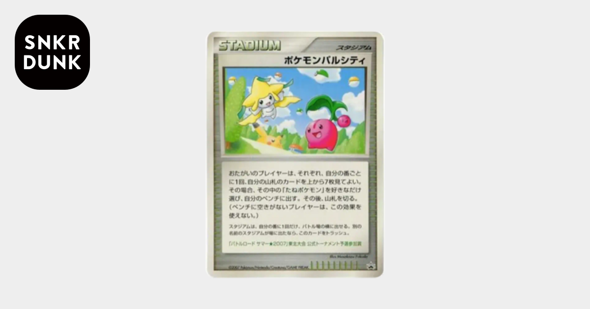 ポケモンパルシティ 東北: プロモ[DP-P](プロモーションカード「DP-P