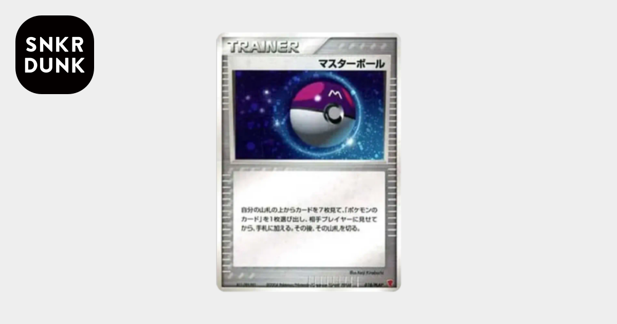 マスターボール: プロモ[PCG-P 018/PLAY](プロモーションカード「PCG-P