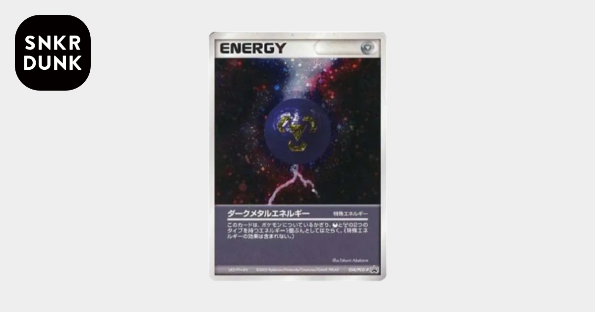 ダークメタルエネルギー: プロモ[PCG-P 054/PCG-P](プロモーション