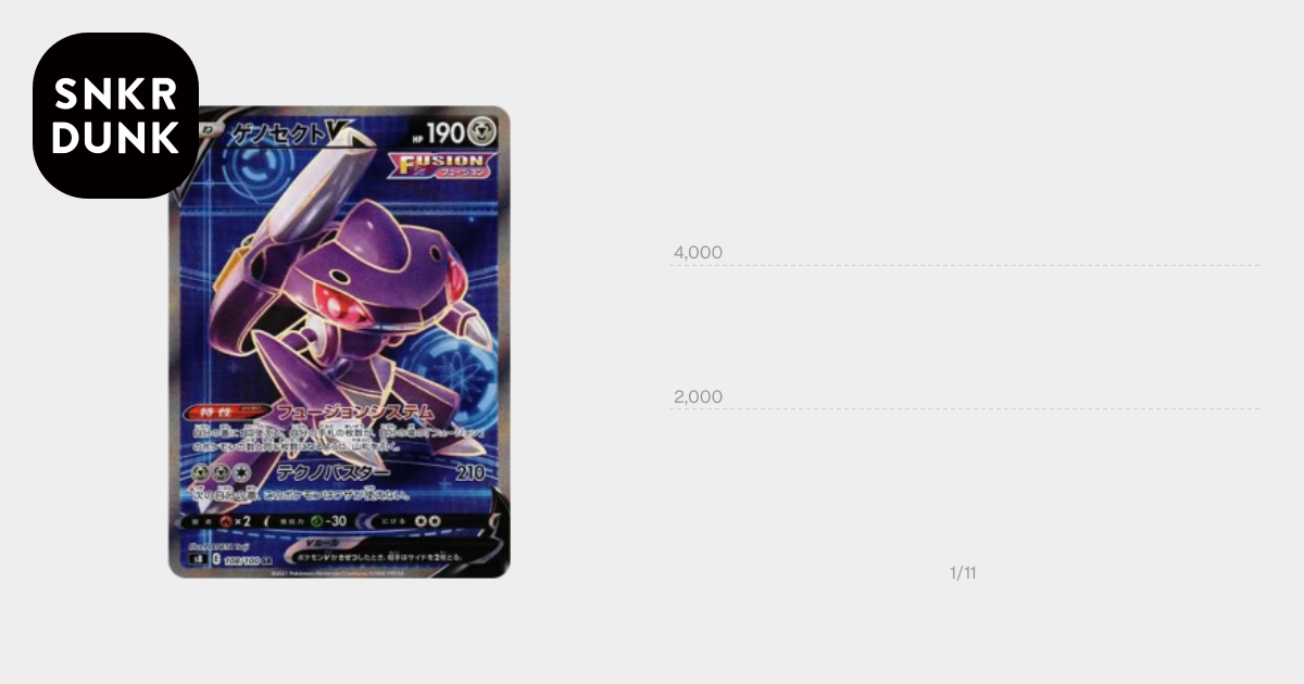 ゲノセクトV SR[S8 108/100](拡張パック「フュージョンアーツ」)通販