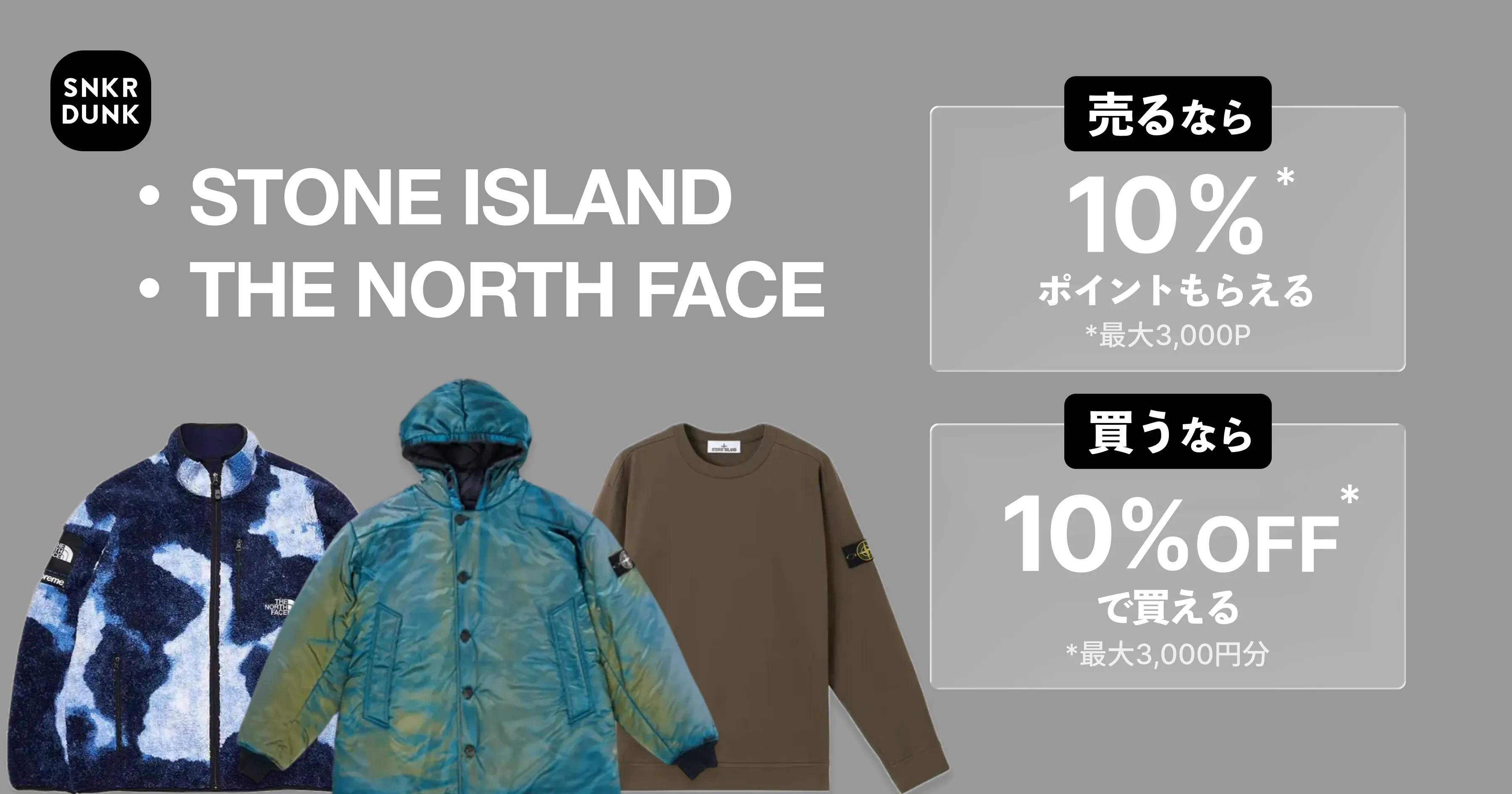 The North Face・Stone Island売るなら買うならスニダン 