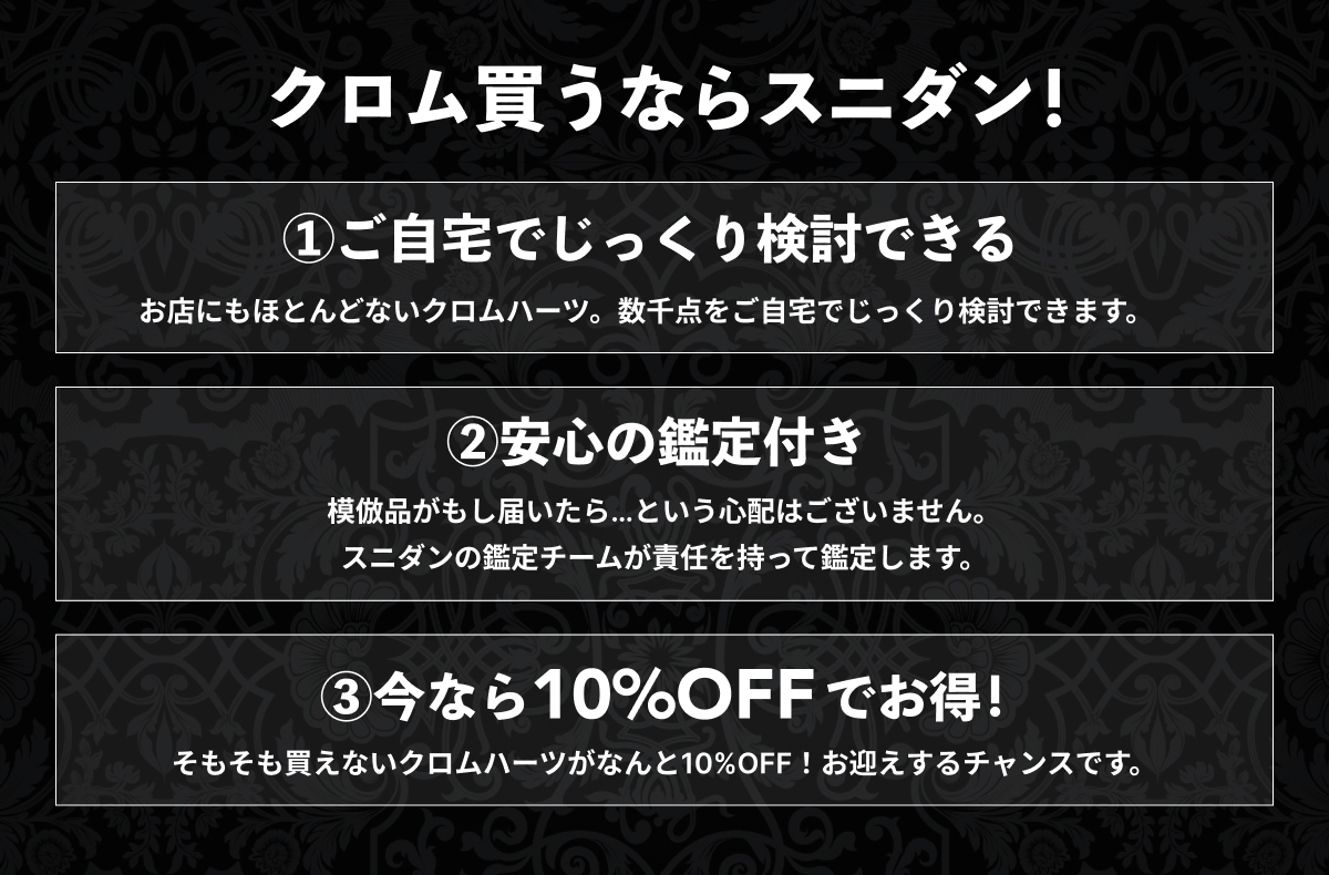 Chrome Hearts(クロムハーツ)売るのも買うのもスニダン!