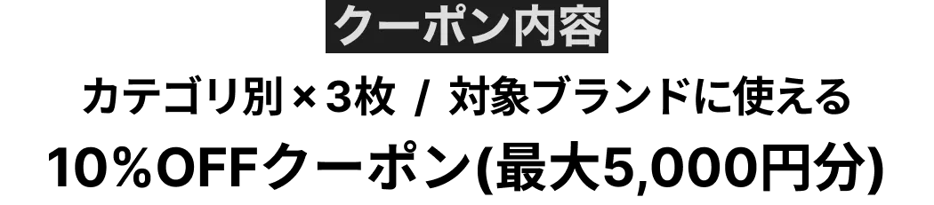 クーポン情報