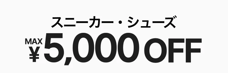 クーポン情報