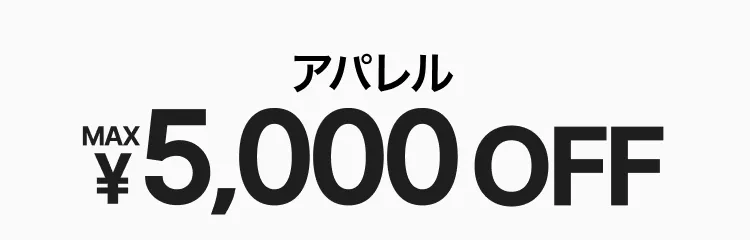 クーポン情報