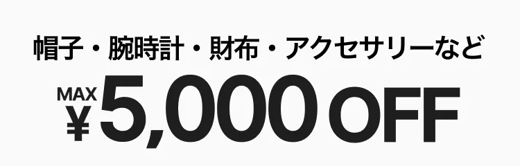 クーポン情報