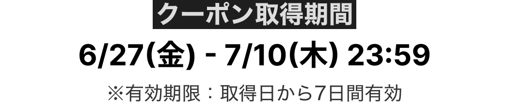 クーポン情報