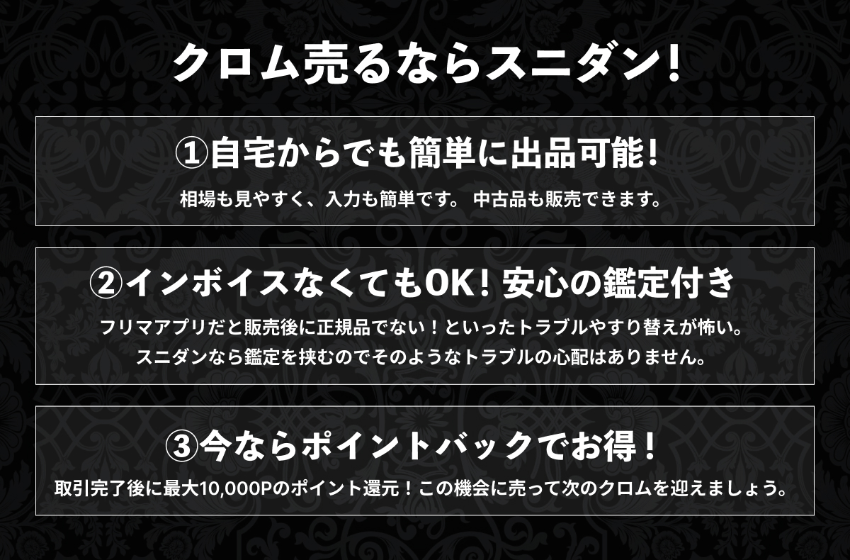 Chrome Hearts(クロムハーツ)売るのも買うのもスニダン!