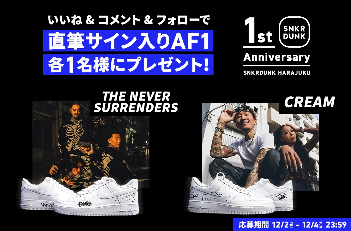 いいね & コメント & フォローで直筆サイン入りAF1 各1名様にプレゼント！