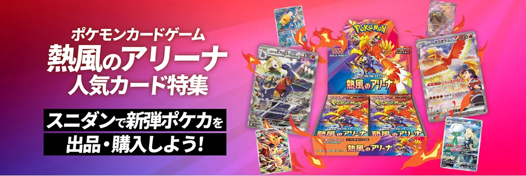 熱風のアリーナ 人気カード特集