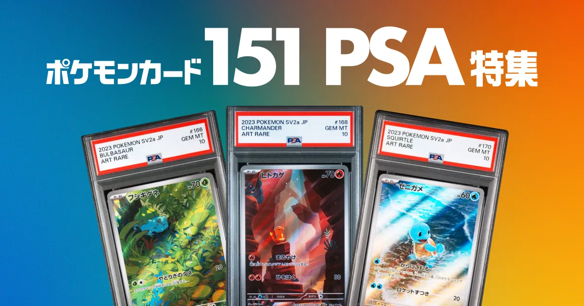 PSAキャンペーン詳細