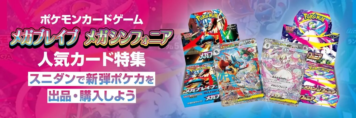 「メガブレイブ」「メガシンフォニア」人気カード特集