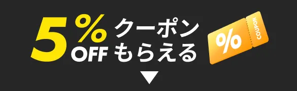 クーポンセクション