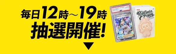 スペシャルキャンペーン