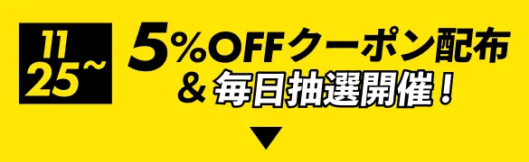 スペシャルキャンペーン