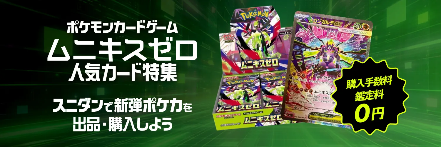 ムニキスゼロ 人気カード特集