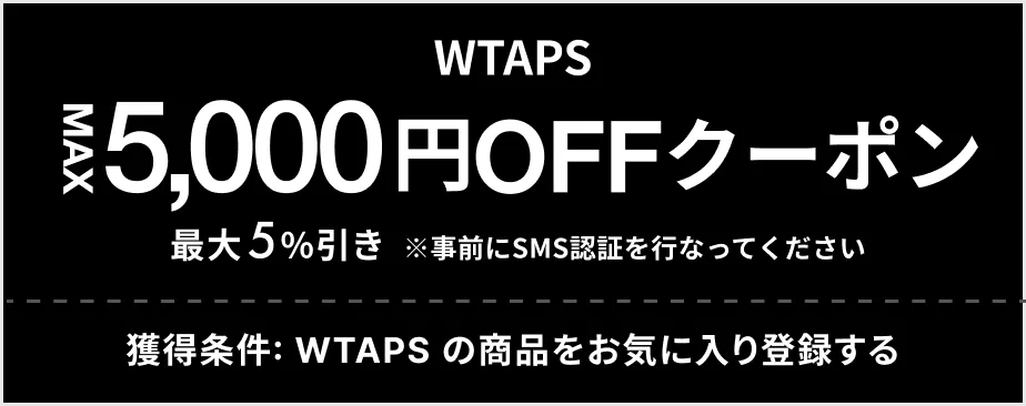 WTAPS アパレル MAX 5% OFF クーポン 最大5,000円引き 獲得条件: WTAPS の商品をお気に入り登録する