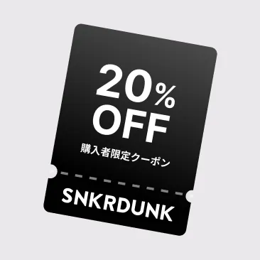 20%OFFクーポン