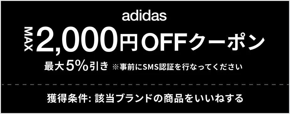 adidas・YEEZY・Y-3 MAX 2,000円OFF クーポン 最大5%引き