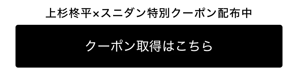 クーポンボタン