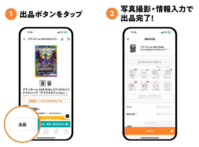 1.出品ボタンをタップ 2.写真撮影・情報入力で出品完了!