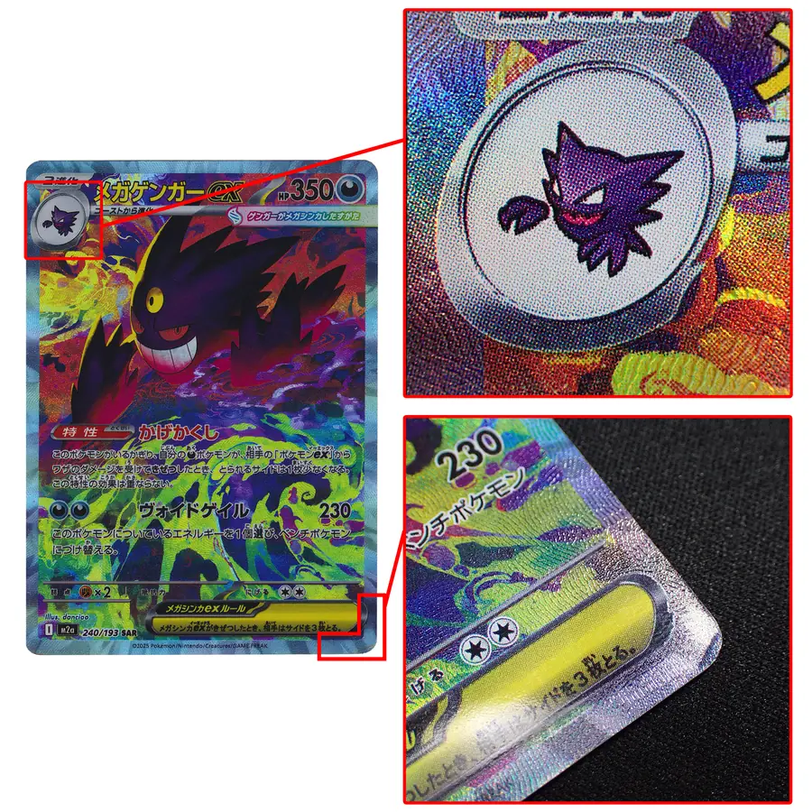 メガゲンガーex SAR FAKE