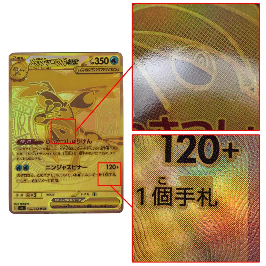 メガゲッコウガex FAKE