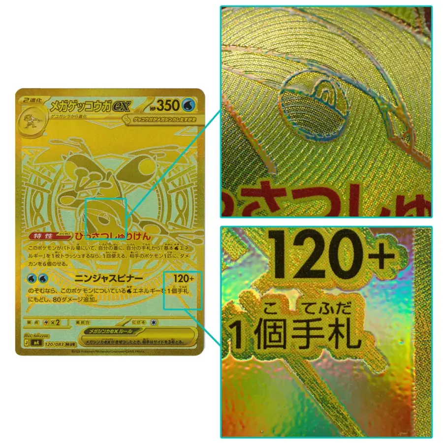 メガゲッコウガex REAL