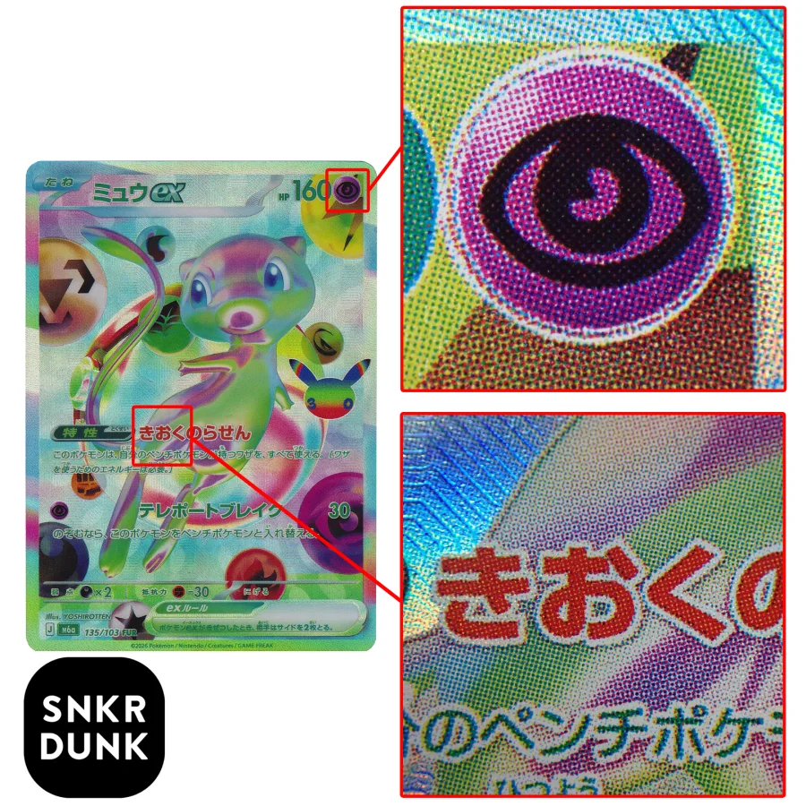 ミュウex FUR FAKE