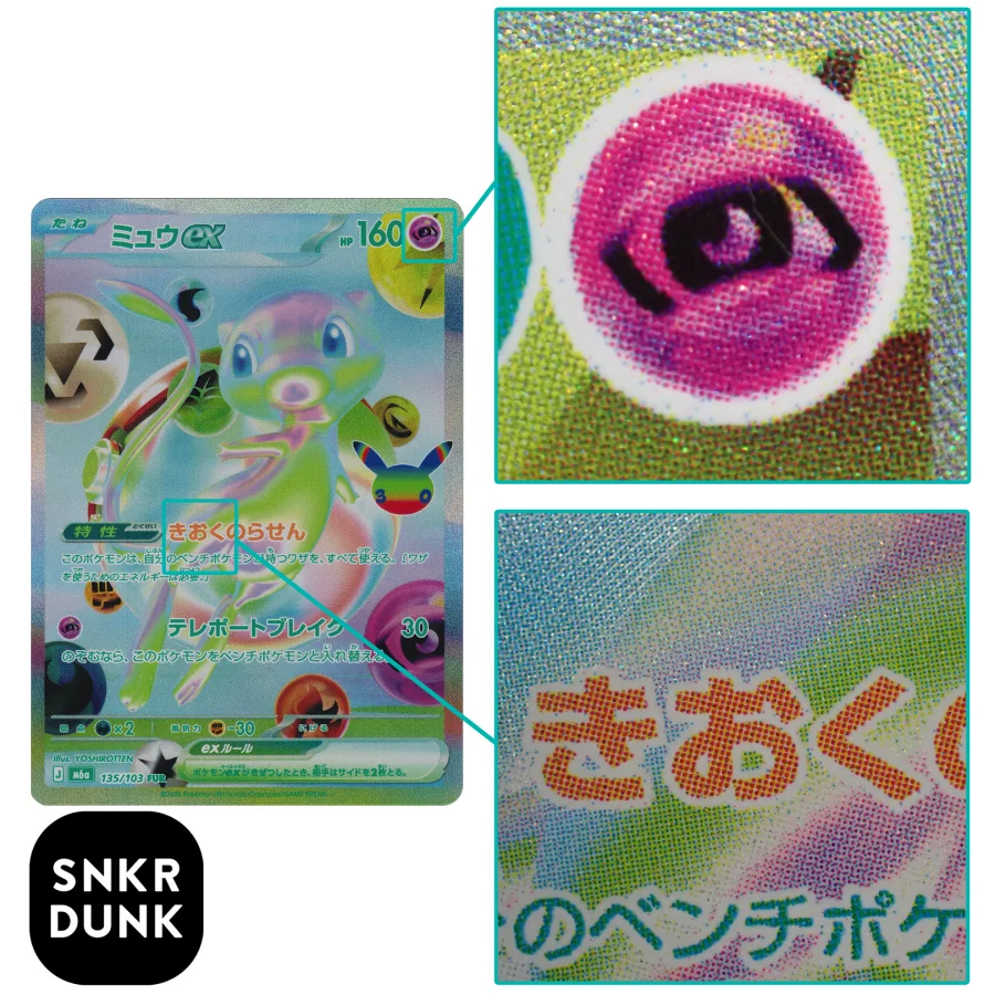 ミュウex FUR REAL