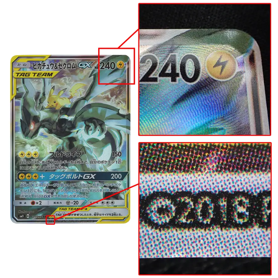 ピカチュウ&ゼクロムGX SR FAKE