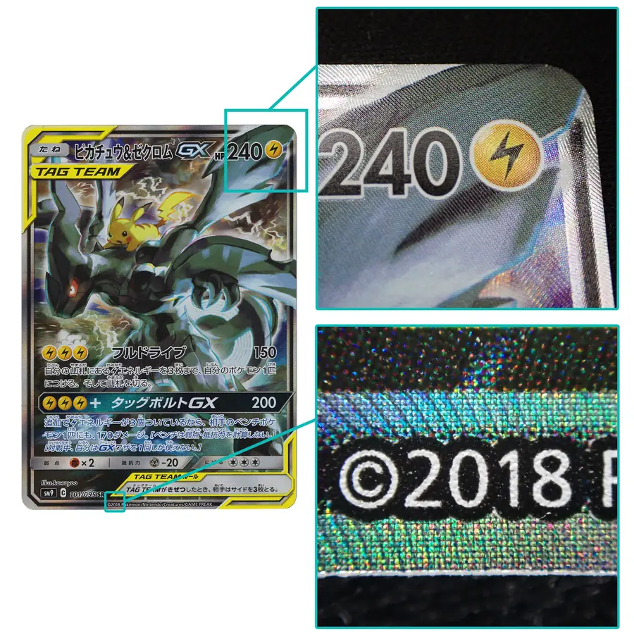 ピカチュウ&ゼクロムGX SR REAL