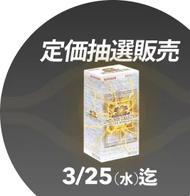 抽選販売