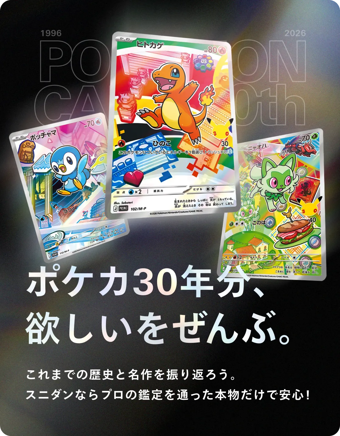 ポケカ30周年記念キャンペーン | スニーカーダンク