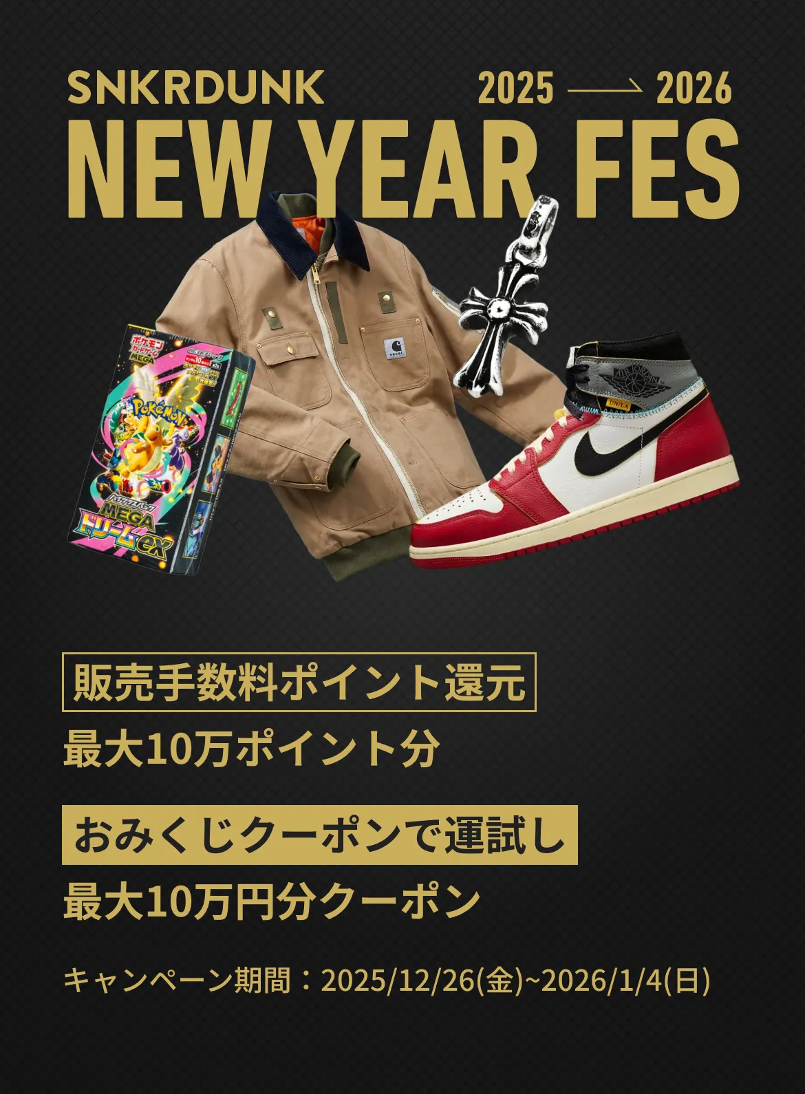 スニダン販売ポイントバックキャンペーン