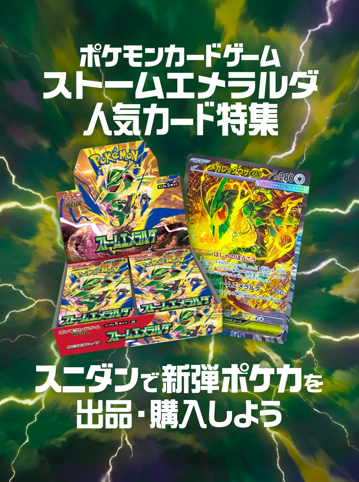 ポケモンカードゲーム ストームエメラルダ 人気カード特集