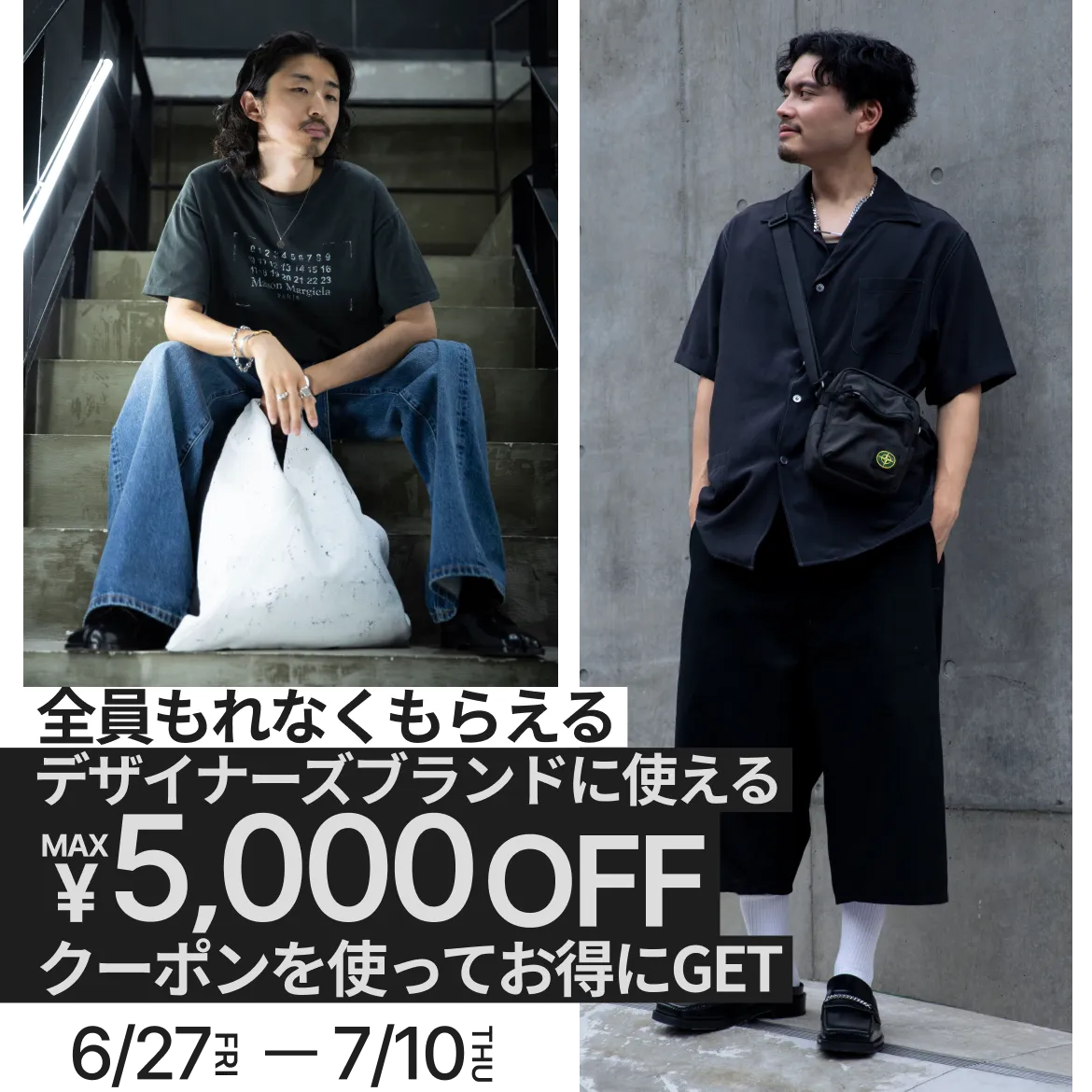 全員もれなくもらえる！デザイナーズブランドに使えるMAX¥5,000OFFクーポン配布中！sacai × Levi’sが100円でGETできる抽選販売も開催！