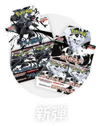 新弾