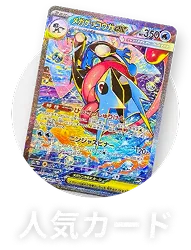 人気カード