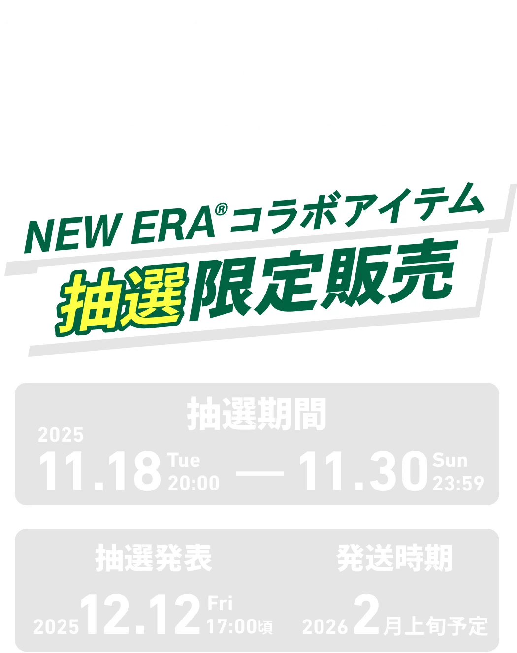 Mrs. GREEN APPLE x SNKRDUNK NEW ERAコラボアイテム抽選限定販売